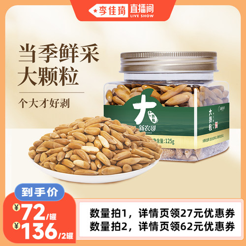 新农哥大颗粒巴西松子特级特大