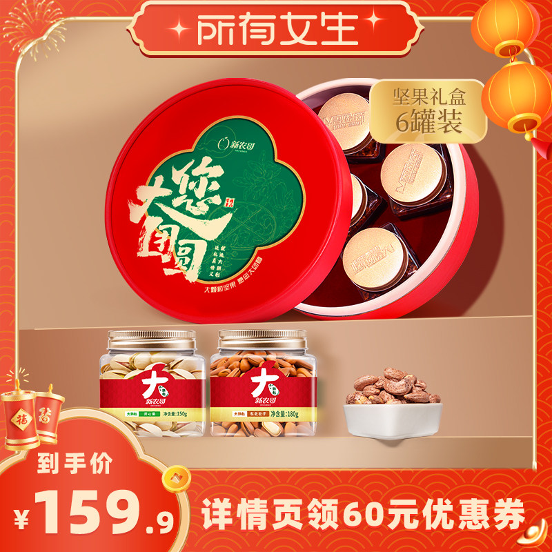 【所有女生直播间】新农哥您大团圆坚果礼盒920g,零食/坚果/特产,坚果礼盒,淘宝优惠券,粉丝福利购,淘宝优惠卷