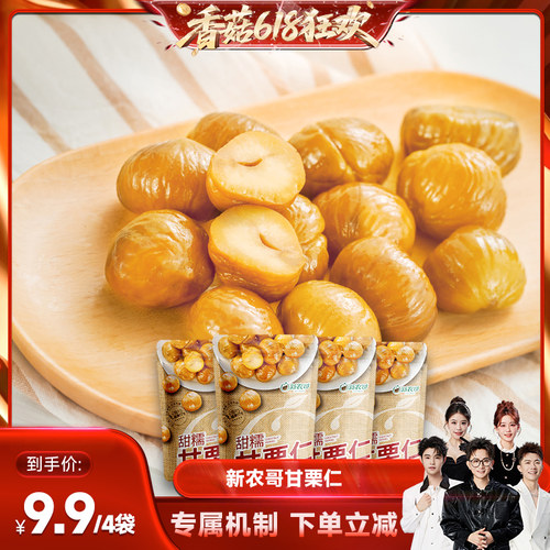 【香菇618】新农哥板栗仁50g*4包