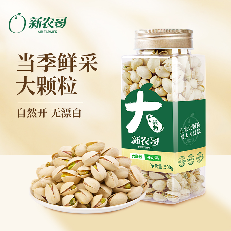 新农哥大颗粒美国开心果罐装盒装多规格可选休闲坚果零食