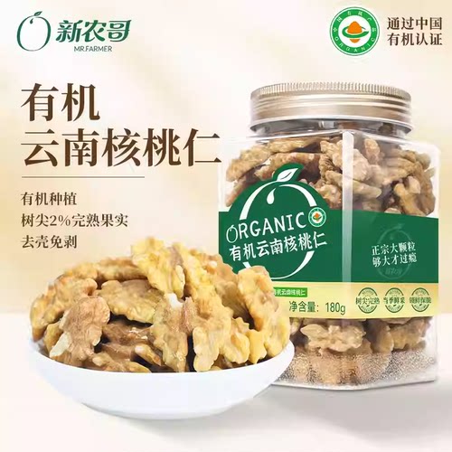 新农哥大颗粒有机云南核桃仁180g