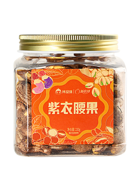 新农哥X陈坚强紫衣腰果220g1ss
