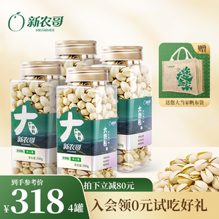 新农哥大颗粒开心果500g*4罐装盐焗坚果原色无漂白炒货零食4斤