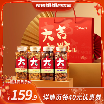 新农哥纯坚果高档年货礼盒走亲戚