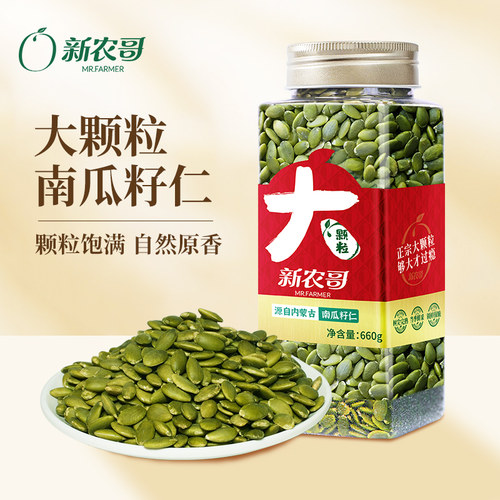 新农哥大颗粒南瓜籽仁660g