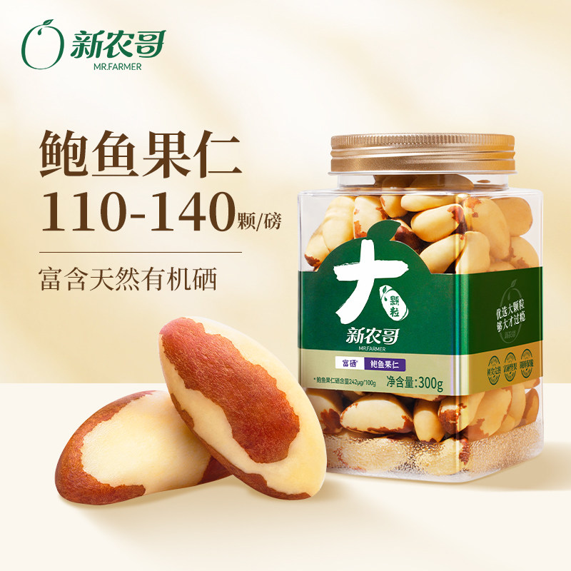 新农哥鲍鱼果仁鲍鱼果300g*1罐巴西坚果玻利维亚沙漠果休闲坚果