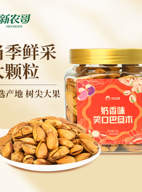 新农哥x陈坚强巴旦木250g1ss