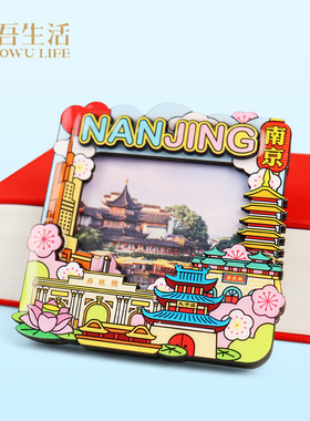 南京创意木质相框冰箱贴纪念品