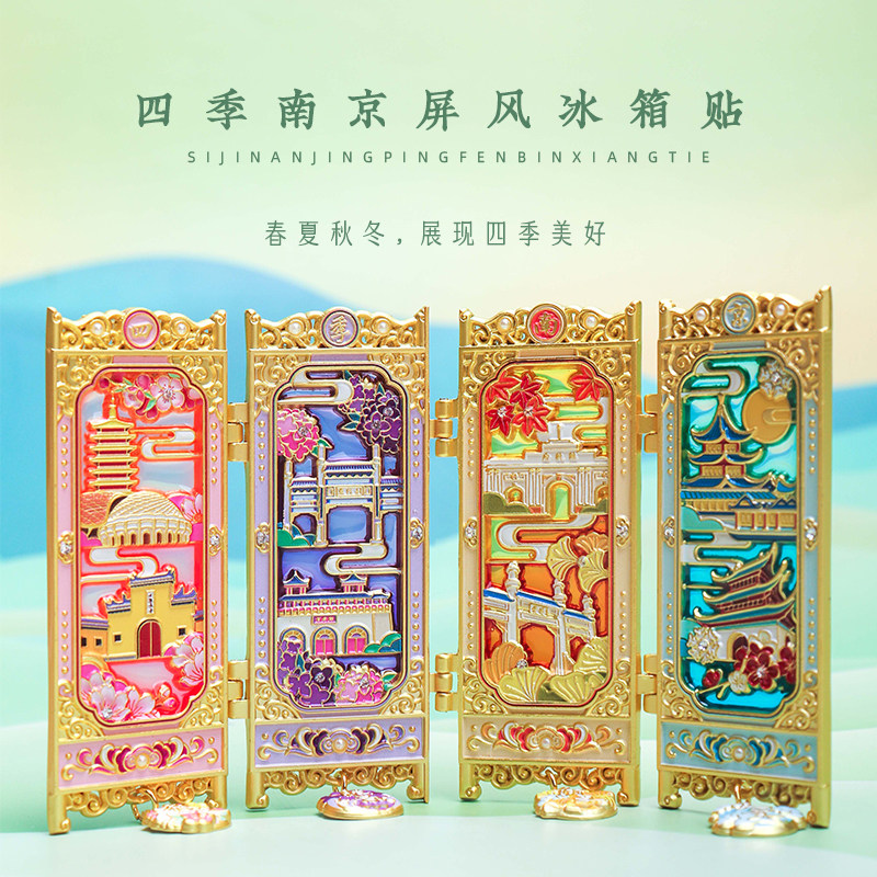 南京扬州夫子庙瘦西湖四折叠金属透光冰箱贴城市景点文创原创礼物