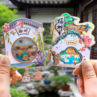 扬州瘦西湖大运河博物馆金属翻盖光栅冰箱贴建筑小众文创纪念品