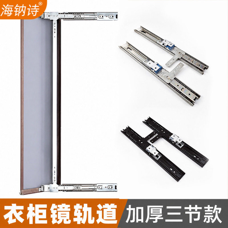加厚衣柜推拉镜轨道三节导轨旋转折叠滑轨侧拉橱柜穿衣镜滑道配件