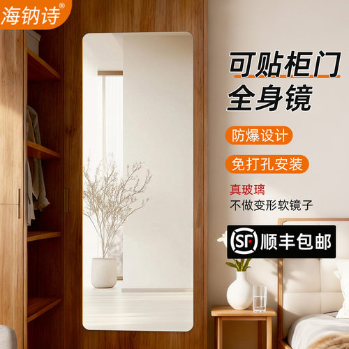 海钠诗全身穿衣镜加厚玻璃材质