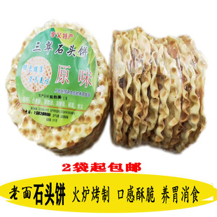 山西吕梁特产孝义老面石头饼纯手工巴饼石子饼酥脆健胃消食早零食