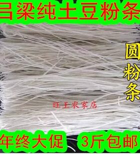 山西吕梁特产纯土豆洋芋圆扁食用