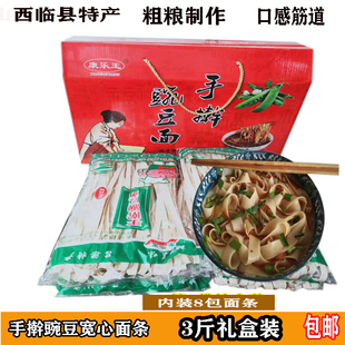 山西临县豌豆宽心挂面纯手工手擀宽心面条火锅面条3斤礼盒装包邮