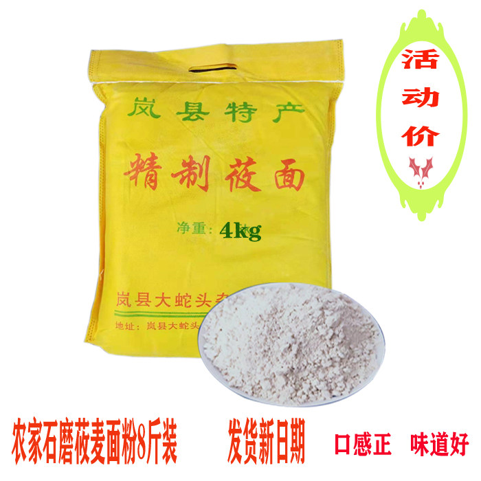 纯莜面山西特产吕梁岚县莜麦面粉燕麦攸面窝窝栲栳8斤一袋包邮