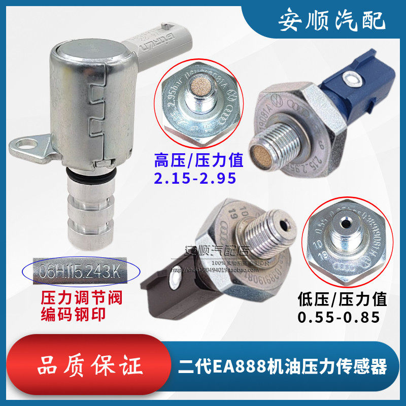 适配a4q5q3途观迈腾b7新帕萨特cc高尔夫6gti机油压力传感器调节阀