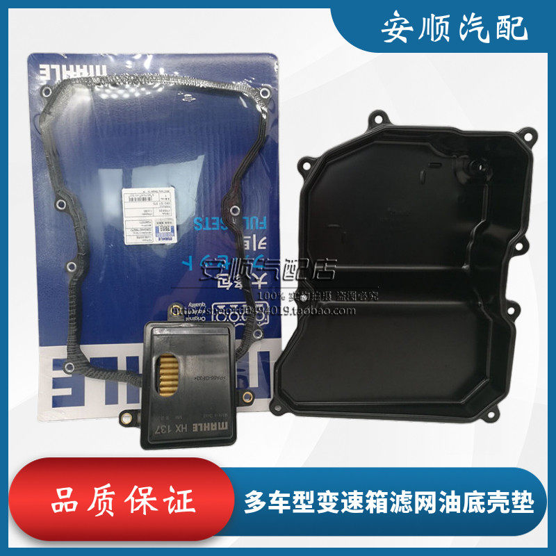 新明锐高尔夫7变速箱滤网滤芯