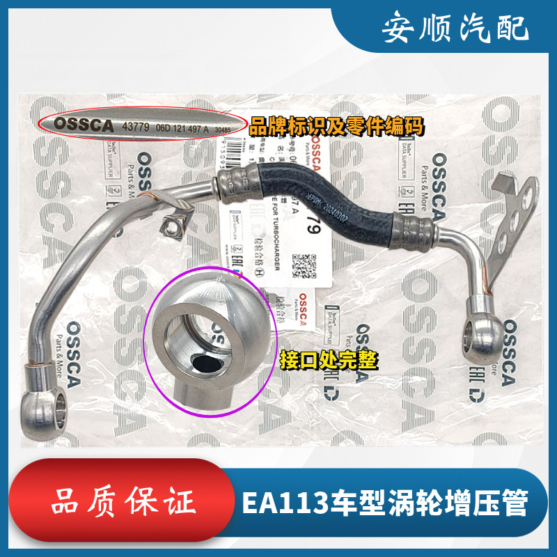 A4B7A6LC62.0T涡轮增压器油管