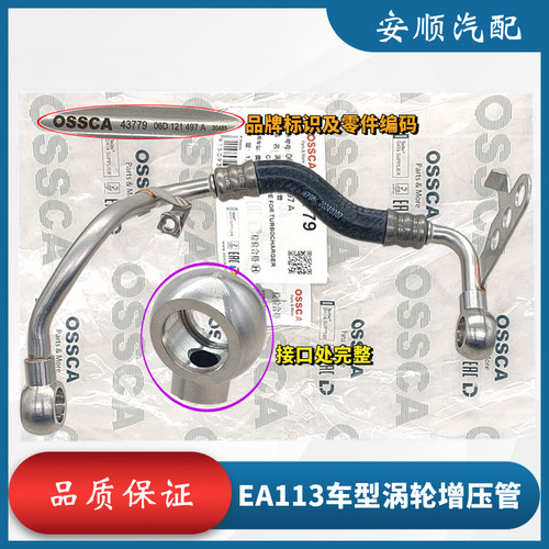A4B7A6LC62.0T涡轮增压器油管