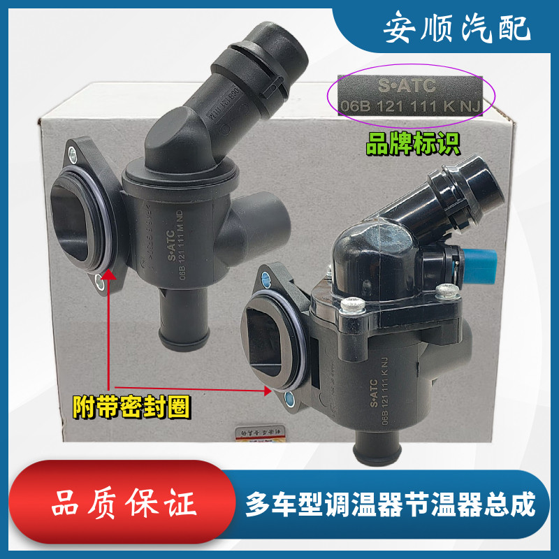 A4B6B7尚酷R节温器总成原厂质量