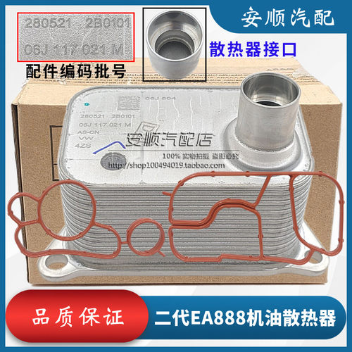 迈腾CC高尔夫6GTI原厂机油散热器