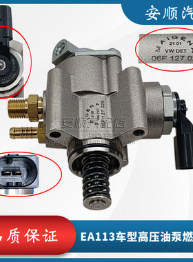 适配奥迪A1A3A6LC6A4B7TT2.0TEOS高尔夫R尚酷R五代GTI高压燃油泵
