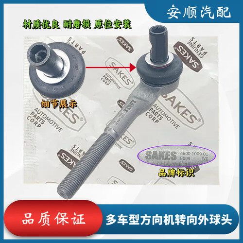 A6A4B6B7方向机外球头转向球头