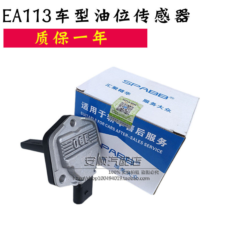适配奥迪A6LC6A4B7尚酷R高尔夫R新甲壳虫发动机油底壳油位传感器