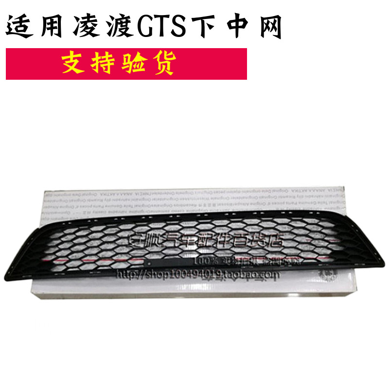 凌渡GTS下中网下格栅下饰网原厂