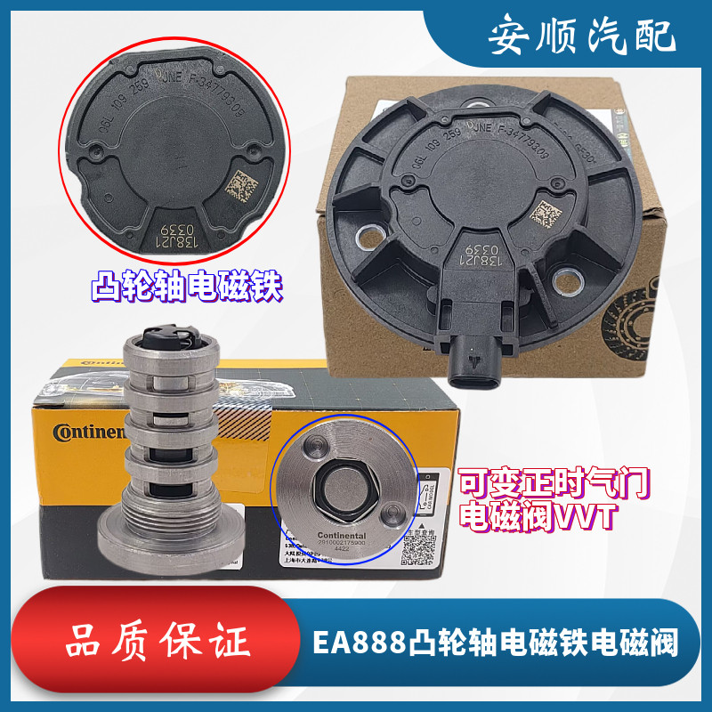 高尔夫6GTI凸轮轴调节电磁阀原厂