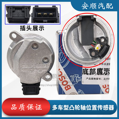 C5A6A41.8T原厂凸轮轴位置传感器