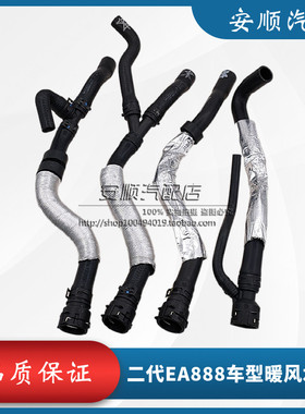 适配途观新帕萨特CC迈腾B6B7高尔夫6GTI明锐RS昊锐尚酷暖风水管