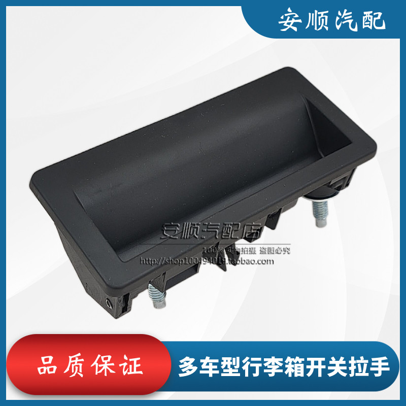 速派柯米克途观L行李箱扣手开关