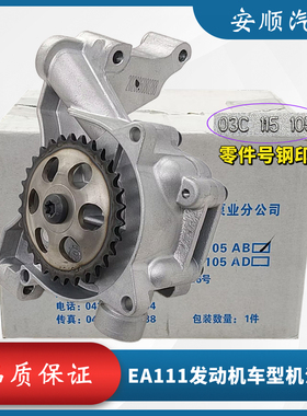 适配尚酷甲壳虫途安速腾高尔夫6昊锐晶锐明锐POLOGTI发动机机油泵