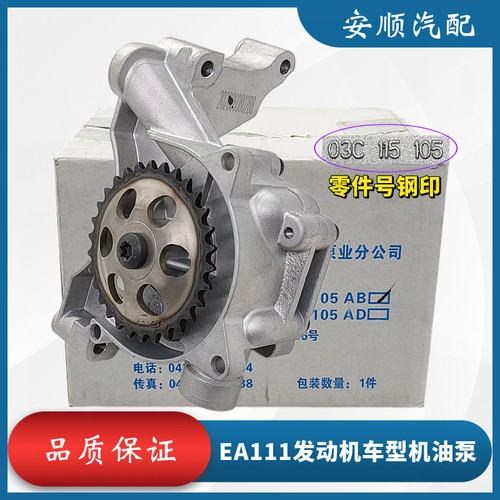 甲壳虫高尔夫6机油泵原厂质量