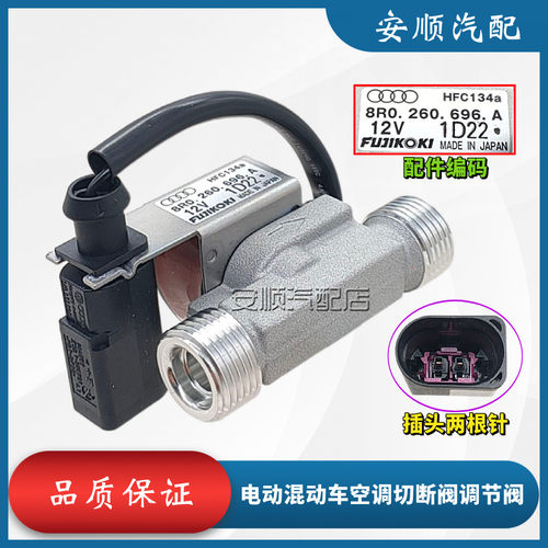 新帕萨特PHEV空调切断阀原厂质量