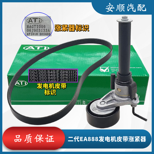 高尔夫6GTI发电机皮带涨轮器耐用