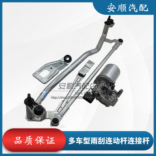 速腾晶锐B5SAKES原厂雨刮连动杆