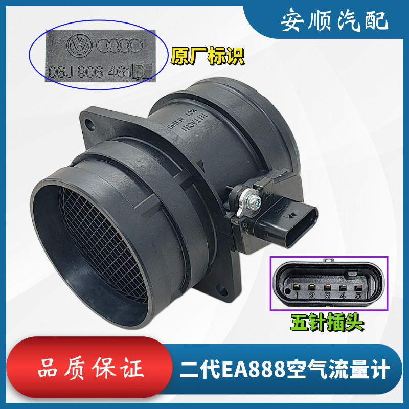 高尔夫6GTI空气流量计传感器原厂