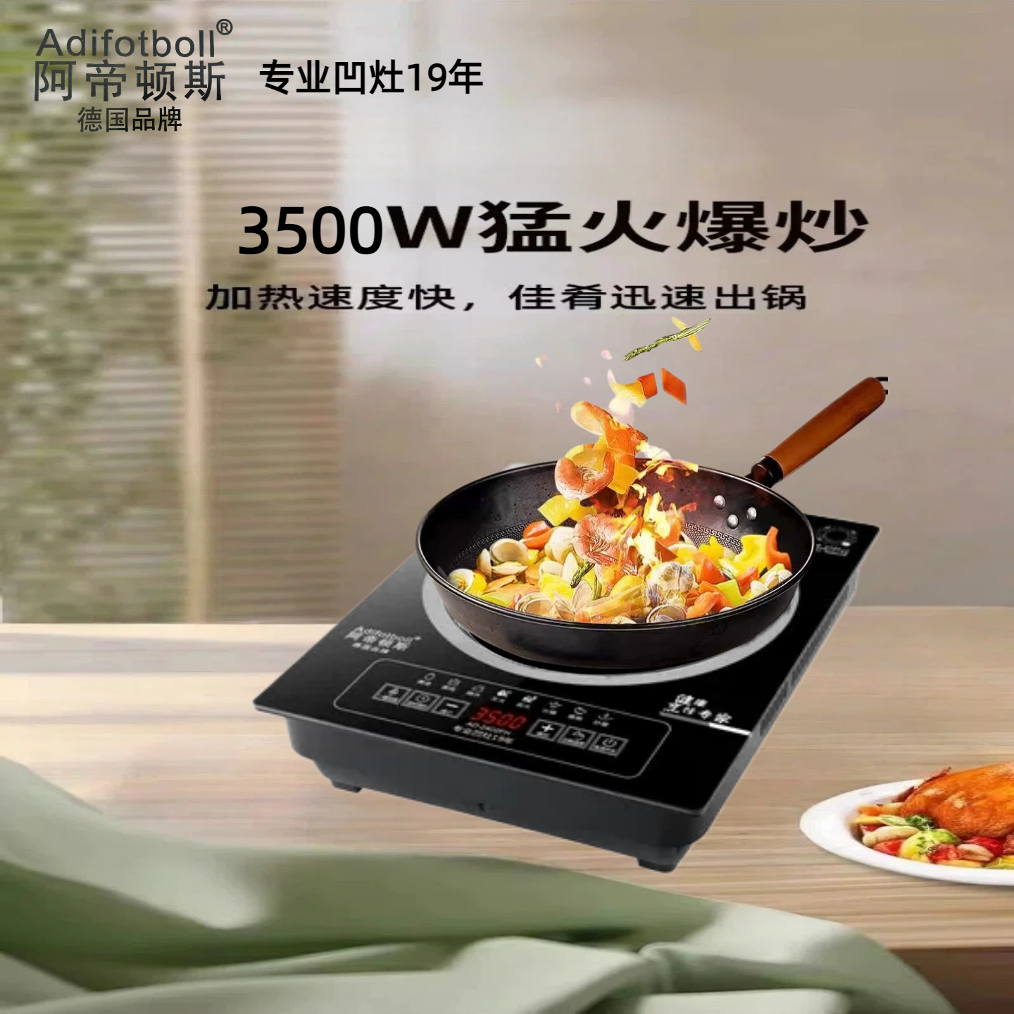 阿帝顿斯（德国品牌）凹面电磁炉