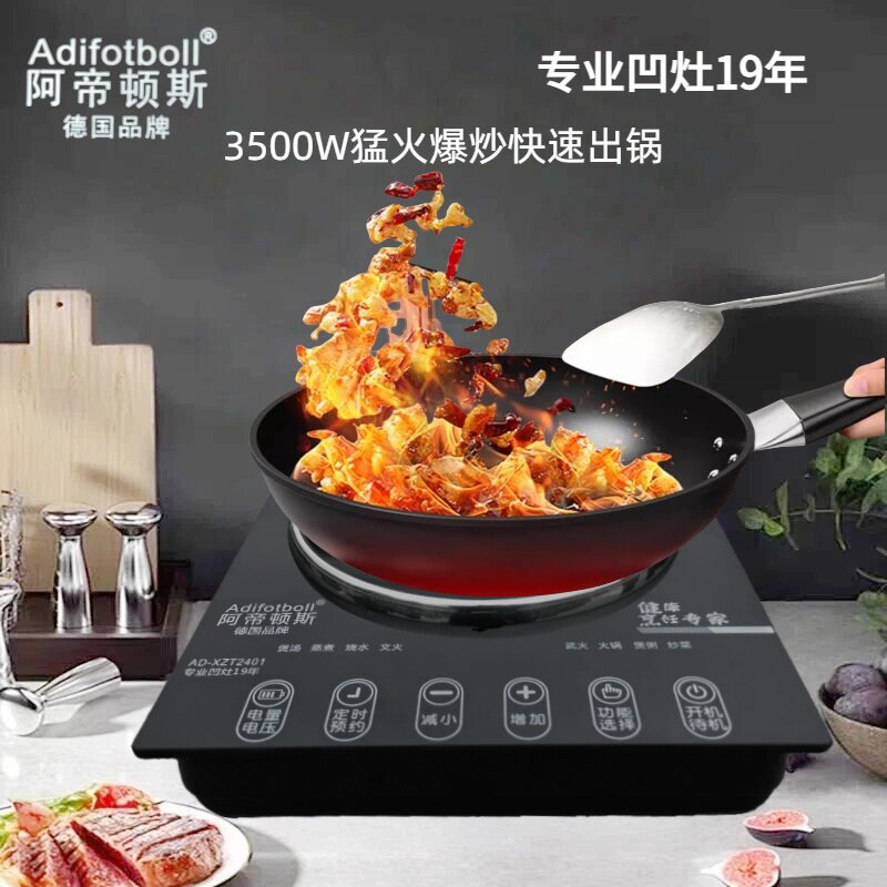阿帝顿斯（德国品牌）凹面电磁炉