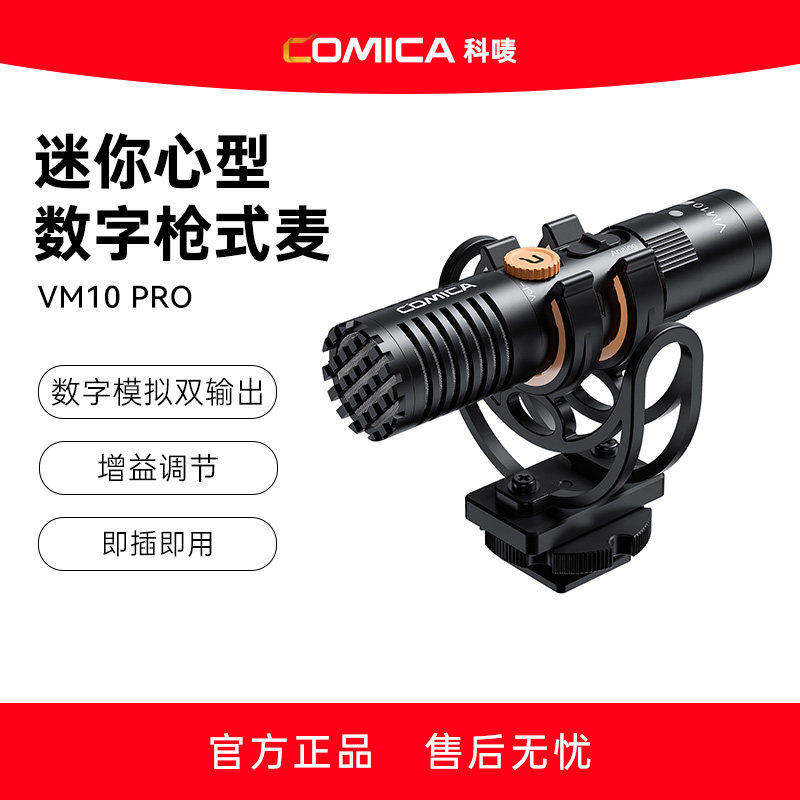 科唛vm10pro指向性麦克风手机相机机顶麦电脑降噪收音麦录音话筒