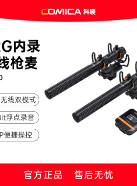 科唛VM40无线枪式麦克风超心型指向降噪机顶收音麦手机相机外接麦