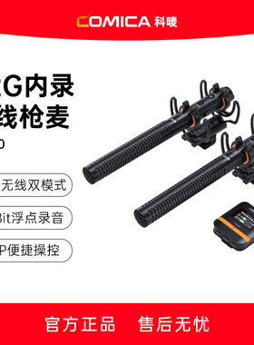 科唛VM40无线枪式麦克风超心型指向降噪机顶收音麦手机相机外接麦