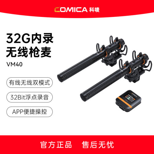 科唛VM40无线枪式麦克风超心型指向降噪机顶收音麦手机相机外接麦