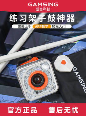 GAMSING感音空气架子鼓智能户外便携电子鼓练习家用体感练手神器