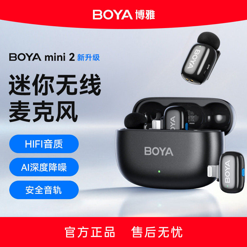 博雅boya mini2无线领夹麦克风手机直播收音录音户外降噪迷你麦