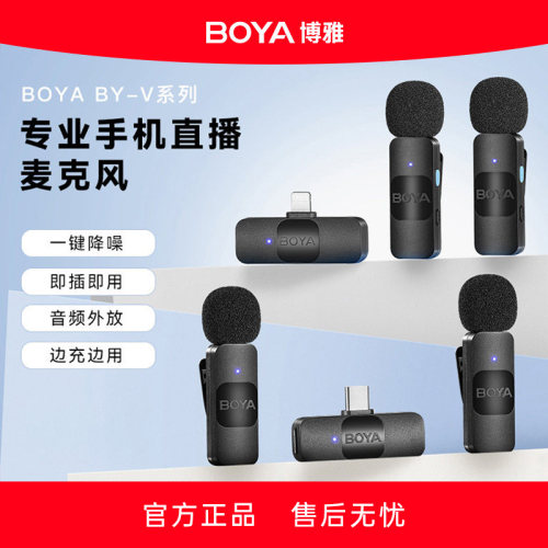 BOYA博雅手机专用无线麦克风收音