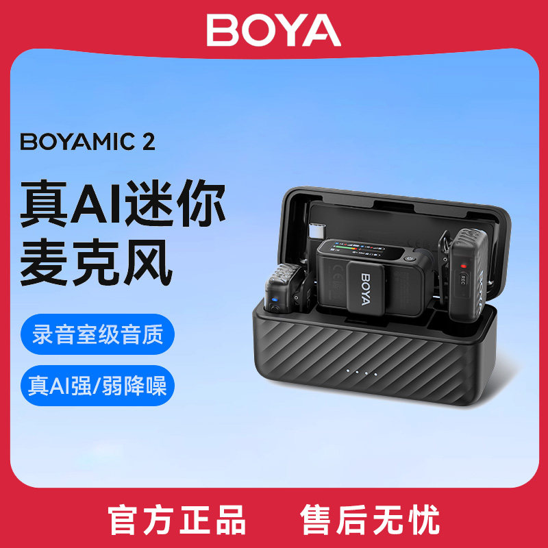 博雅BOYAMIC2无线领夹麦克风主播直播录音Vlog手机相机降噪话筒麦